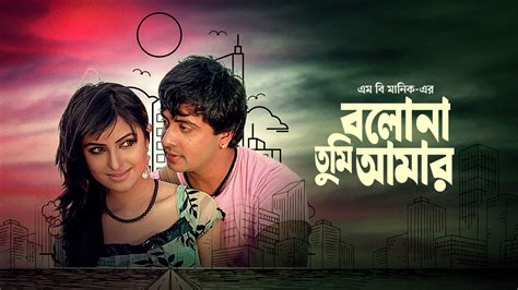 Bolona Tumi Amar - Bangla Movie | Chorki