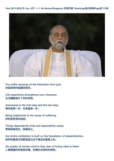 Sri Amma Bhagavan Daily Teachings 尊者阿瑪巴關每日教導 17/80 | Human mind, Life experiences, Awareness