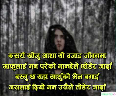 100+ Nepali Sad Shayari For Lover Girlfriend Boyfriend Husband & Wife