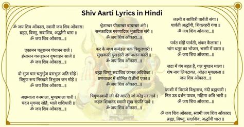 Shiv Aarti | Om Jai Shiv Omkara With Lyrics