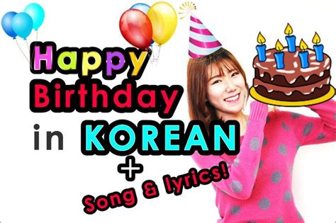 Happy Birthday in Korean Language - Liking Wallpapers | Birthday songs ...