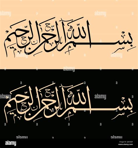 Bismillah arabic calligraphy vector design Stock Vector Image & Art - Alamy