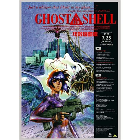 Ghost In The Shell 1995 Poster