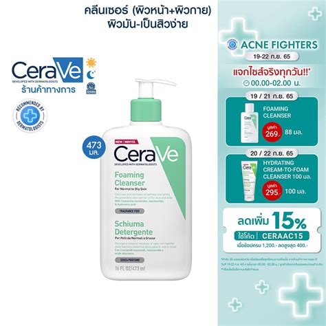 (พร้อมส่ง) ของแท้ฉลากไทย CeraVe SA Cleanser cerave sa smoothing cleanser โฟมล้างหน้า สิว เจลล้าง ...