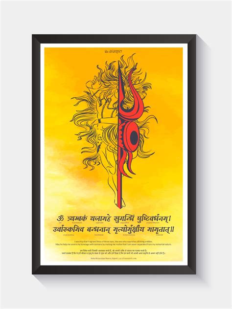 Maha Mrityunjaya Mantra Wall Frame - ReSanskrit - Buy Now | Lord shiva ...