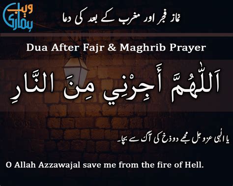 Dua After Fajr & Maghrib prayer (Namaz Fajr Aur Maghrib Ke Baad Ki Dua)