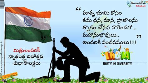 15th august Independence day quotes in telugu 890 | QUOTES GARDEN TELUGU | Telugu Quotes ...
