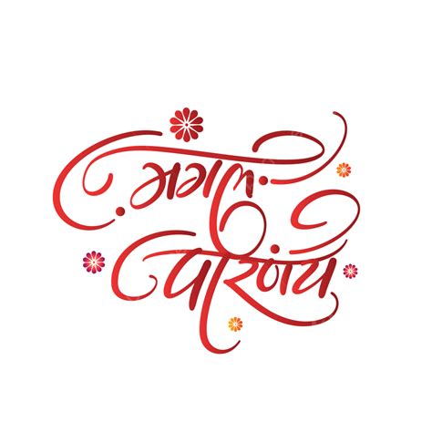 Mangal Parinya Hindi Calligraphy Clip Art For Indian Wedding, Hindi Calligraphy, Hindu Wedding ...