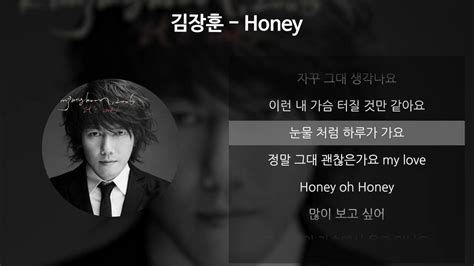 김장훈 - Honey [가사/Lyrics] - YouTube