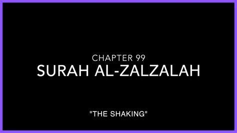 Surah Al Zalzalah The Shaking سورة الزلزلة Mishary Rashid Alafasy