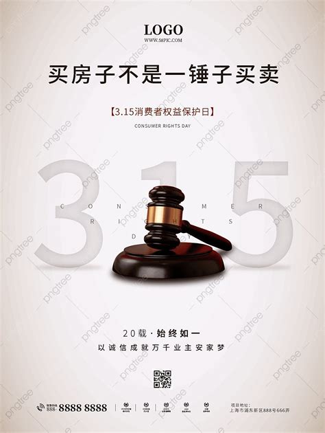 315 Consumer Protection Day Hammer Real Estate Product Publicity Poster ...