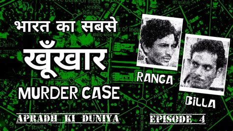 India's Most Infamous Case | The Real Story Of Ranga Billa in Hindi ...