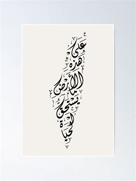 "Palestine Map with Arabic Calligraphy Palestinian Mahmoud Darwish Poem "On This Land" - blk ...