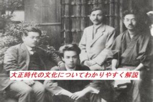 大正時代の文学・文化についてわかりやすく解説【日本史第76回】 | HIMOKURI