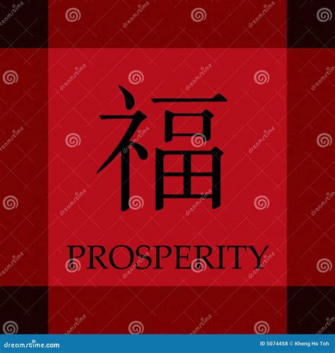 Chinese Symbol Of Prosperity And Wealth Royalty Free Stock Photos - Image: 5074458