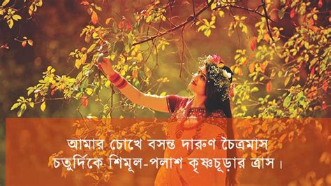 Pohela Falgun 2021: Pic, SMS & Celebration | Hd images, Sms, Love sms