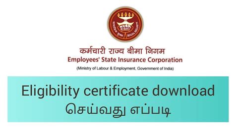 How to download the eligibility certificate from ESIC IP portal in tamil | SURESH INFO| - YouTube