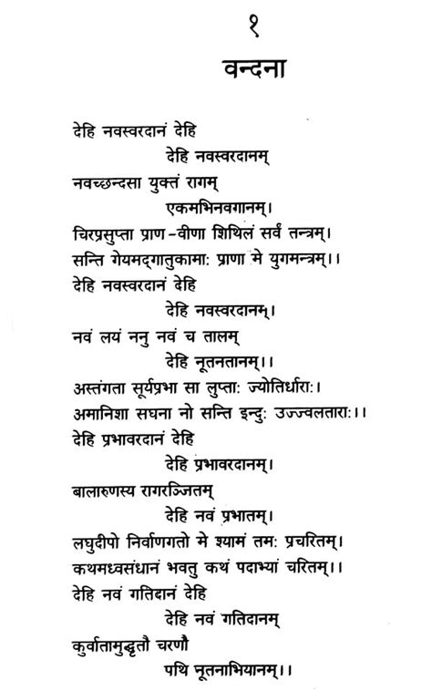 अनुभू्ति: Anubhuti (Collection Of Sanskrit Poems) | Exotic India Art