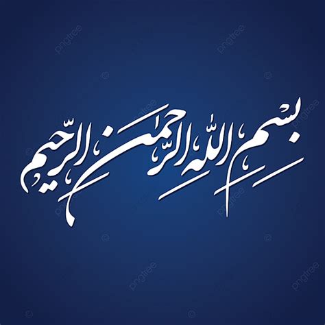 Bismillah In Arabic Calligraphy Text