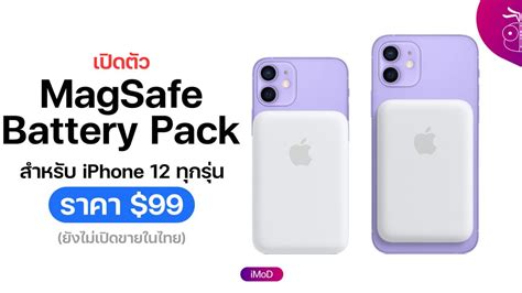 iPhone 12 mini - ข้อมูล ข่าว รีวิว อัปเดตล่าสุดโดย iMoD