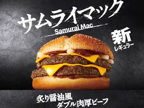 McDonalds Japan Menu | Japanese Fast Food | Interac Network