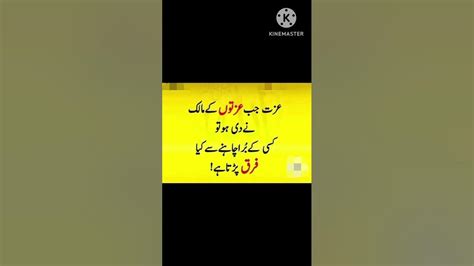 izzat jab izzaton || urdu quotes || PAKEEZAH URDU VOICE - YouTube