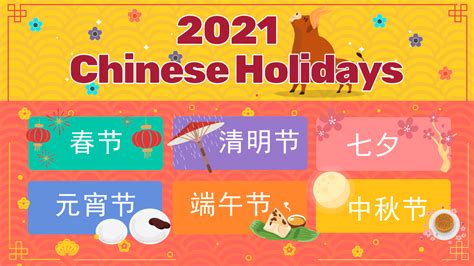 Chinese Holidays and Traditional Festivals in 2021