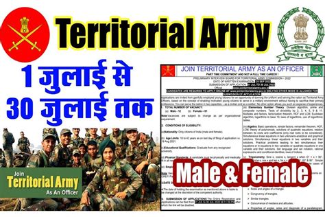 territorial army officer notification 2022 Archives - All Jobs For You