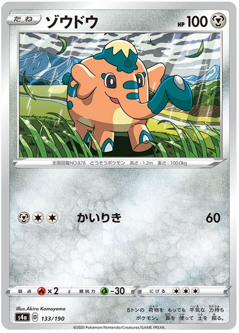 Cufant - Shiny Star V #133 Pokemon Card