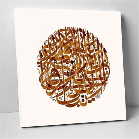 Surah Al Furqan 1st Verse Calligraphy Oil Paint Reproduction - Etsy