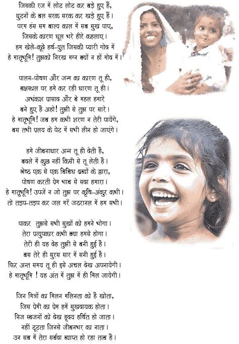 Inspirational poem in Hindi Matribhumi by Maithili Sharan Gupt | | Dont ...