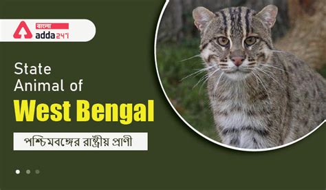 State Animal of West Bengal