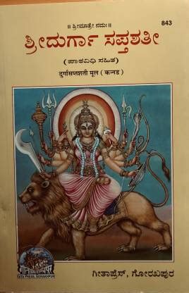 Durga Saptashati Book Code 843: Buy Durga Saptashati Book Code 843 by ved viyas at Low Price in ...