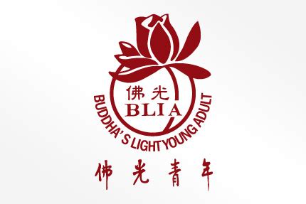 Buddha’s Light International Association Young Adult Division - He Hua Temple 荷華寺