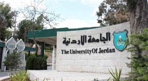 University of Jordan makes important | Roya News