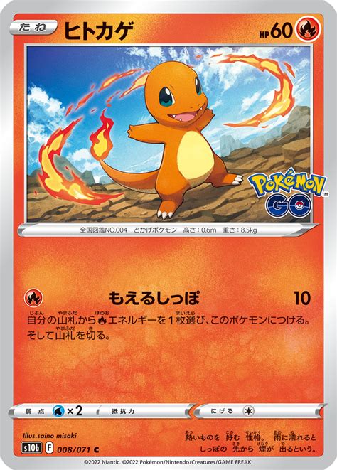 ヒトカゲ | ポケモンカードゲーム公式ホームページ