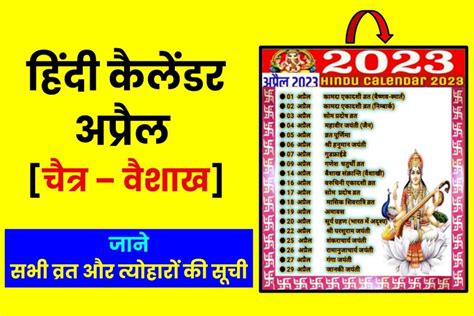 हिंदी कैलेंडर अप्रैल 2023 [चैत्र – वैशाख] 2080, विक्रम सम्वत April calendar