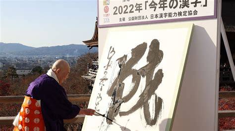 Japan's kanji character of the year 2022 is… | World News - Hindustan Times