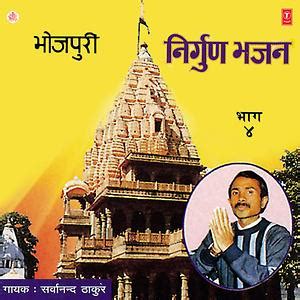 Nirgun Bhajan Songs Download, MP3 Song Download Free Online - Hungama.com