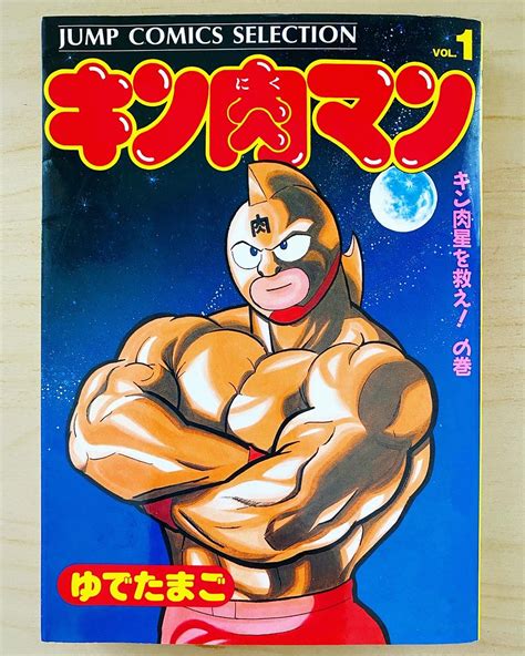 ‘Kinnikuman’ Vol 1 Manga by Yudetamago (Yoshinori Nakai & … | Flickr