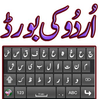 Urdu Keyboard for Android - APK Download