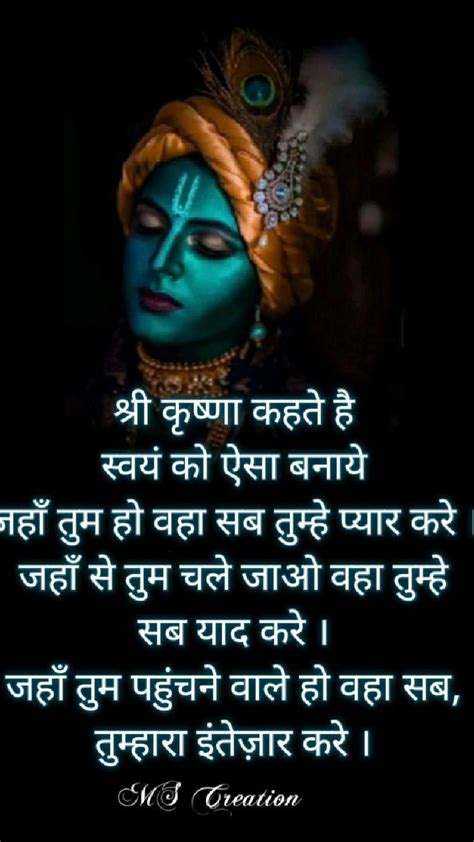 Jay shree krishna 🙏🏻 | Cute quotes for friends, Think positive quotes, Best love lyrics