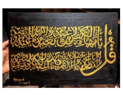 Surah Kafiroon Calligraphy » Fitoor Art