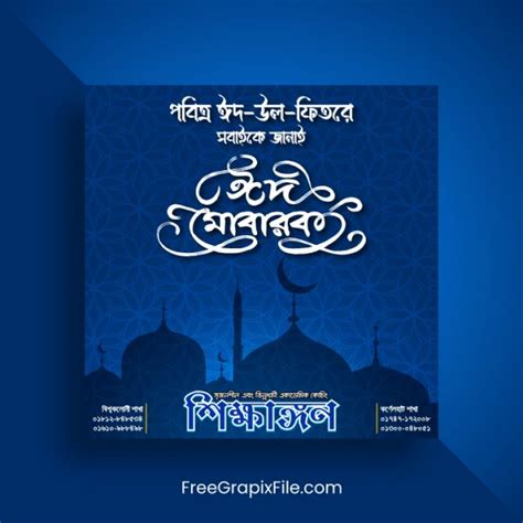 Bangla Eid Ul Fitr Banner Design – FreeGrapixFile.com