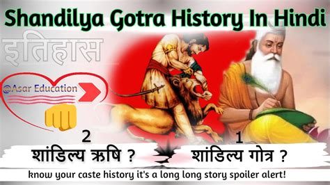 शांडिल्य गोत्र | Sandilya Gotra | Shandilya Gotra History In Hindi | Brahman Gotra | Sandilya ...