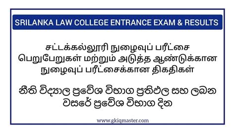 Srilanka Law College Entrance Exam & Results