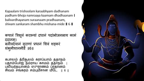 Shivashtakam with lyrics in English, hindi and Tamil - YouTube