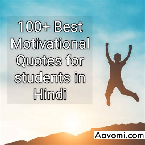 Motivational Quotes Thought Of The Day In Hindi For Students - Spacotin