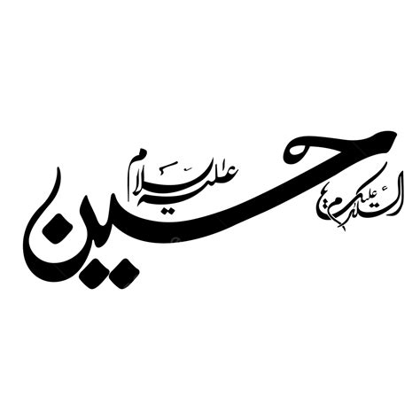 Hazrat Imam Hussain Arabic Calligraphy Hazrat Hussain C – NBKomputer