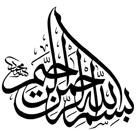 شبكة رافد::بطاقات - بسم الله الرّ حمن الرّحيم | Bismillah calligraphy ...